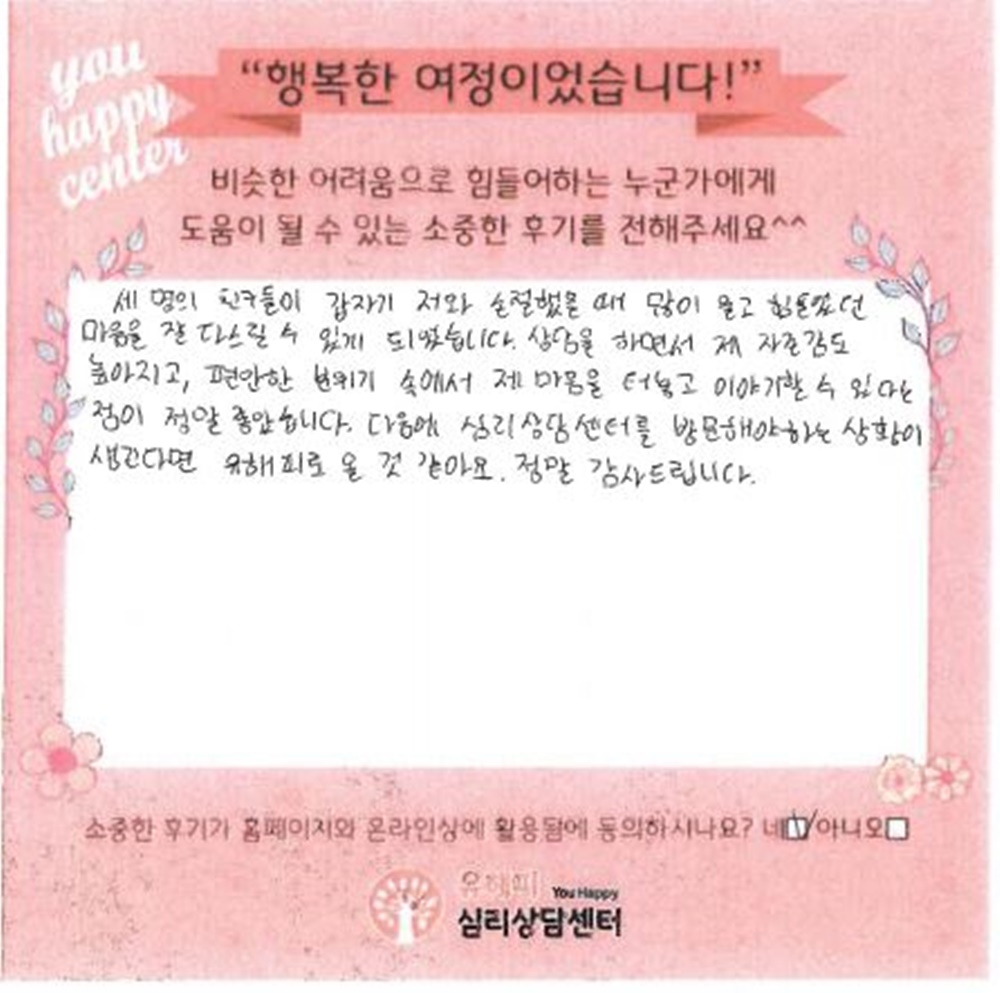 10대 청소년상담 후기(본인)