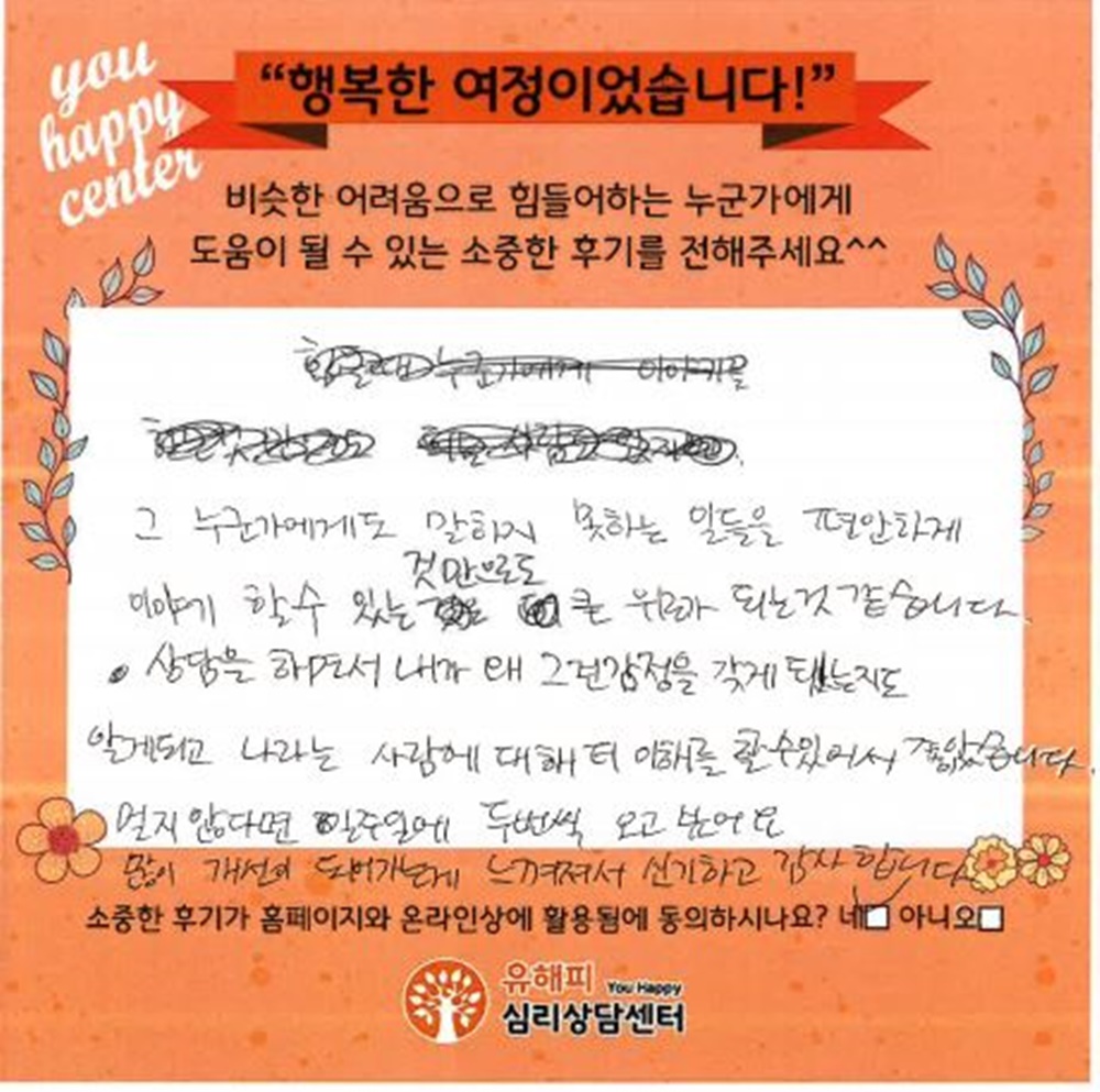 30대 성인상담 후기