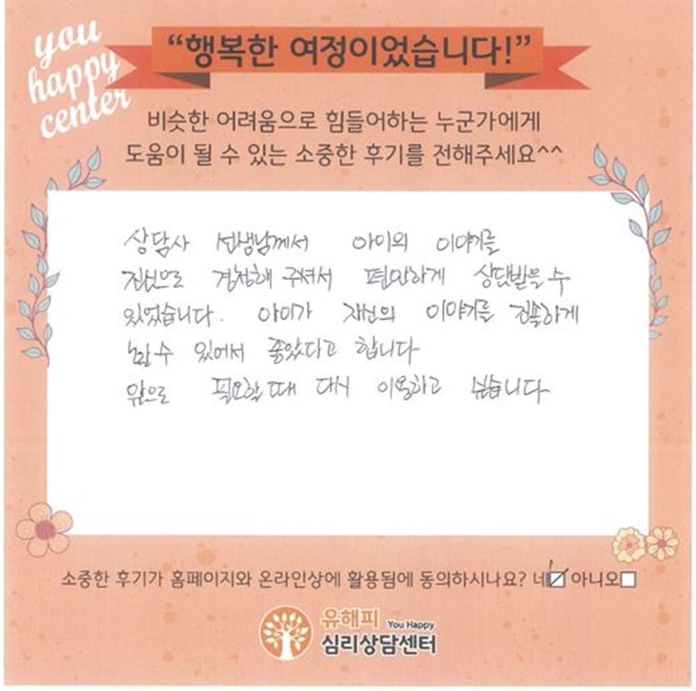 10대 청소년 미술치료 후기(부모)