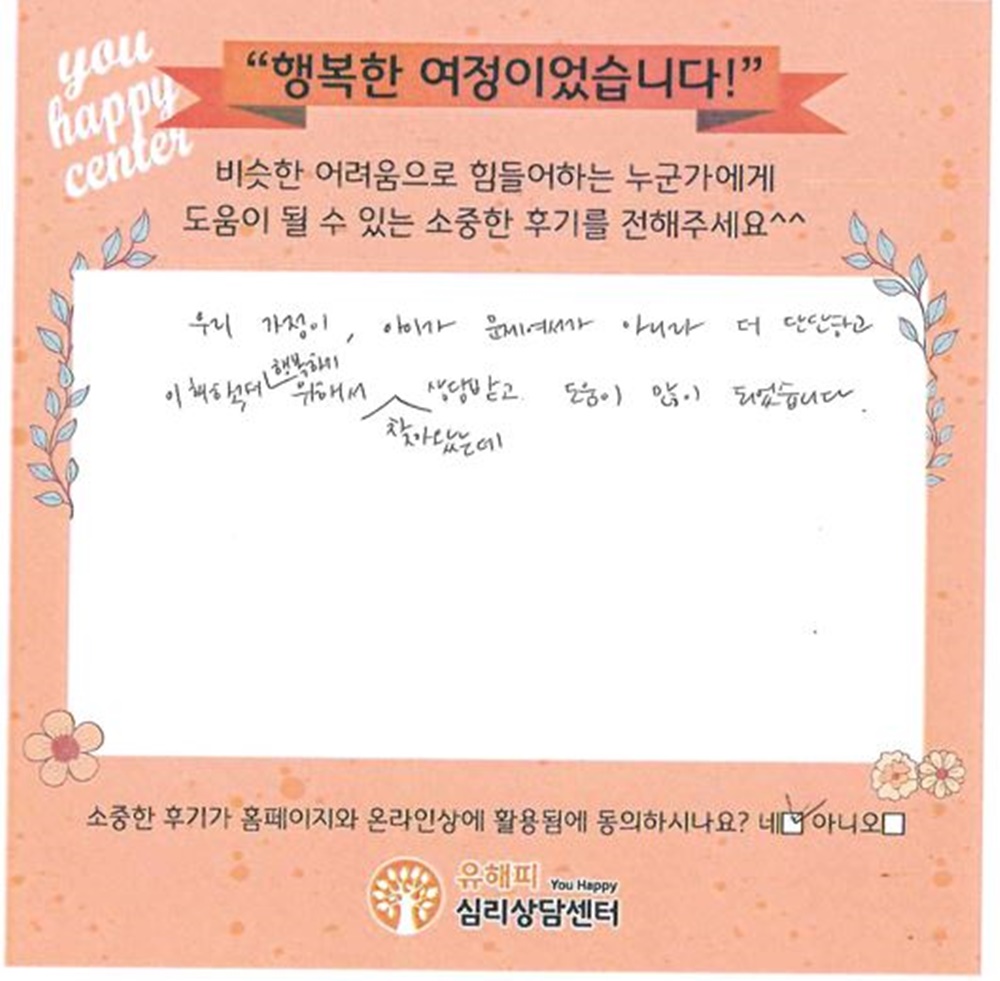 40대 부부상담 후기(아내)