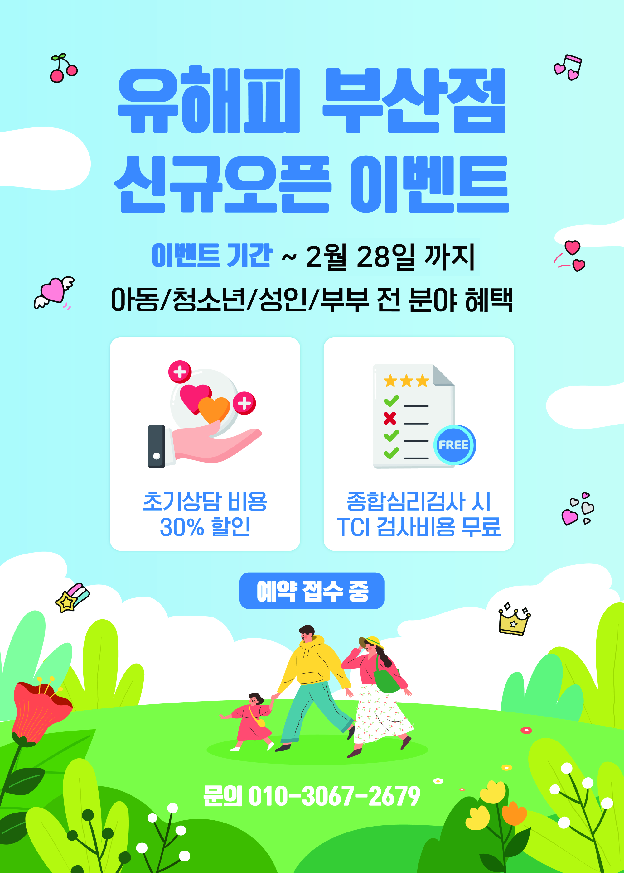 유해피 부산점 오픈 이벤트