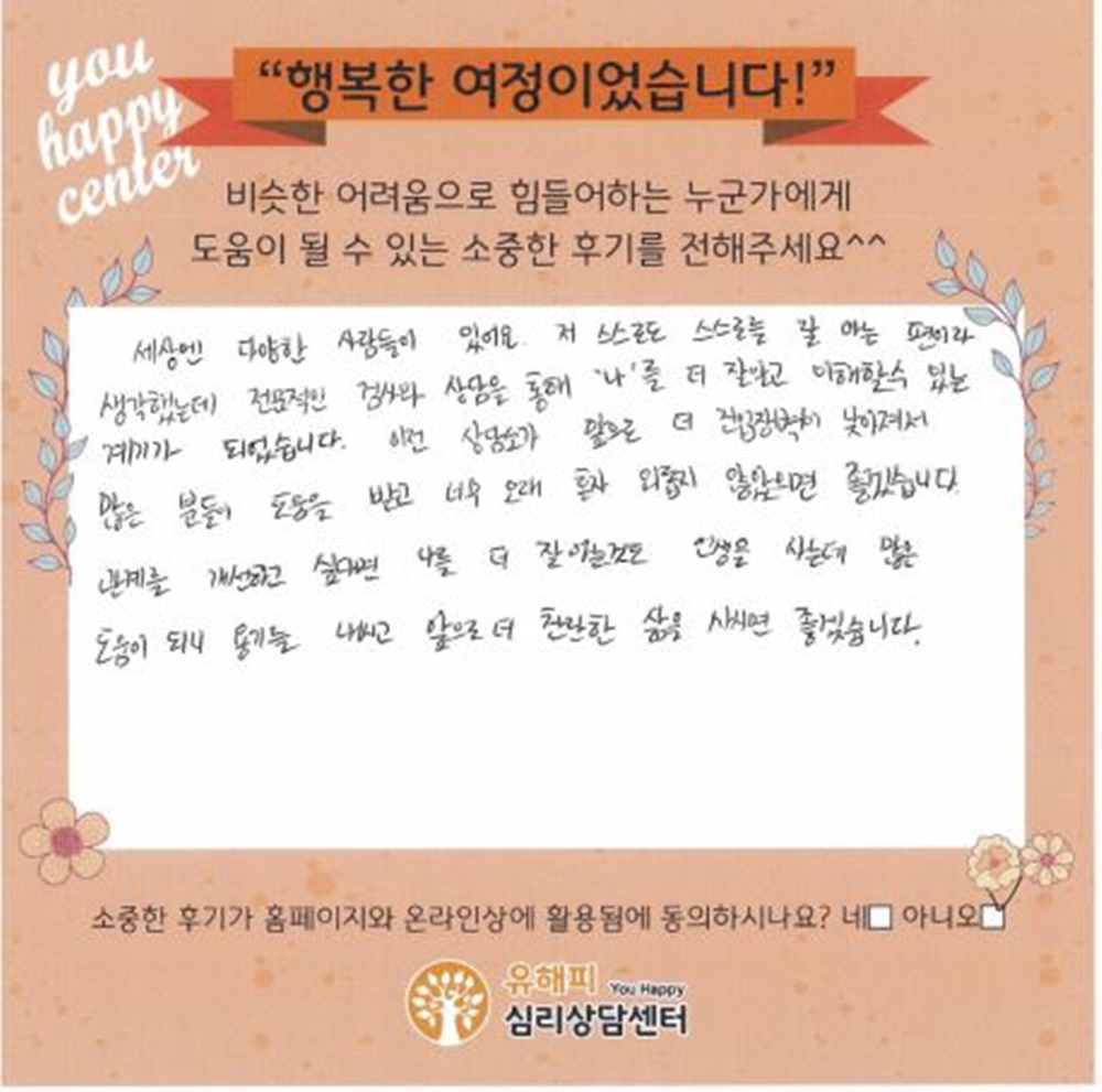 20대 커플상담 후기(여성)