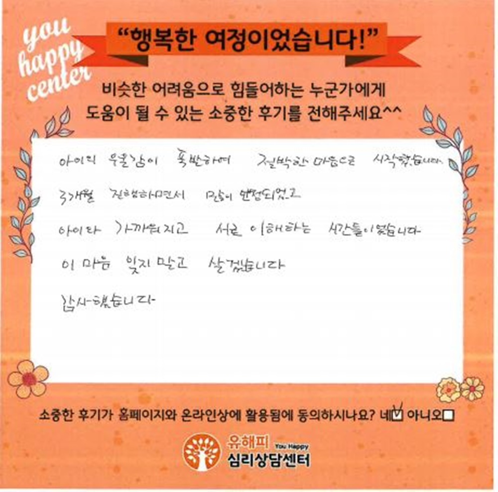 10대 청소년 미술치료 후기(부모)