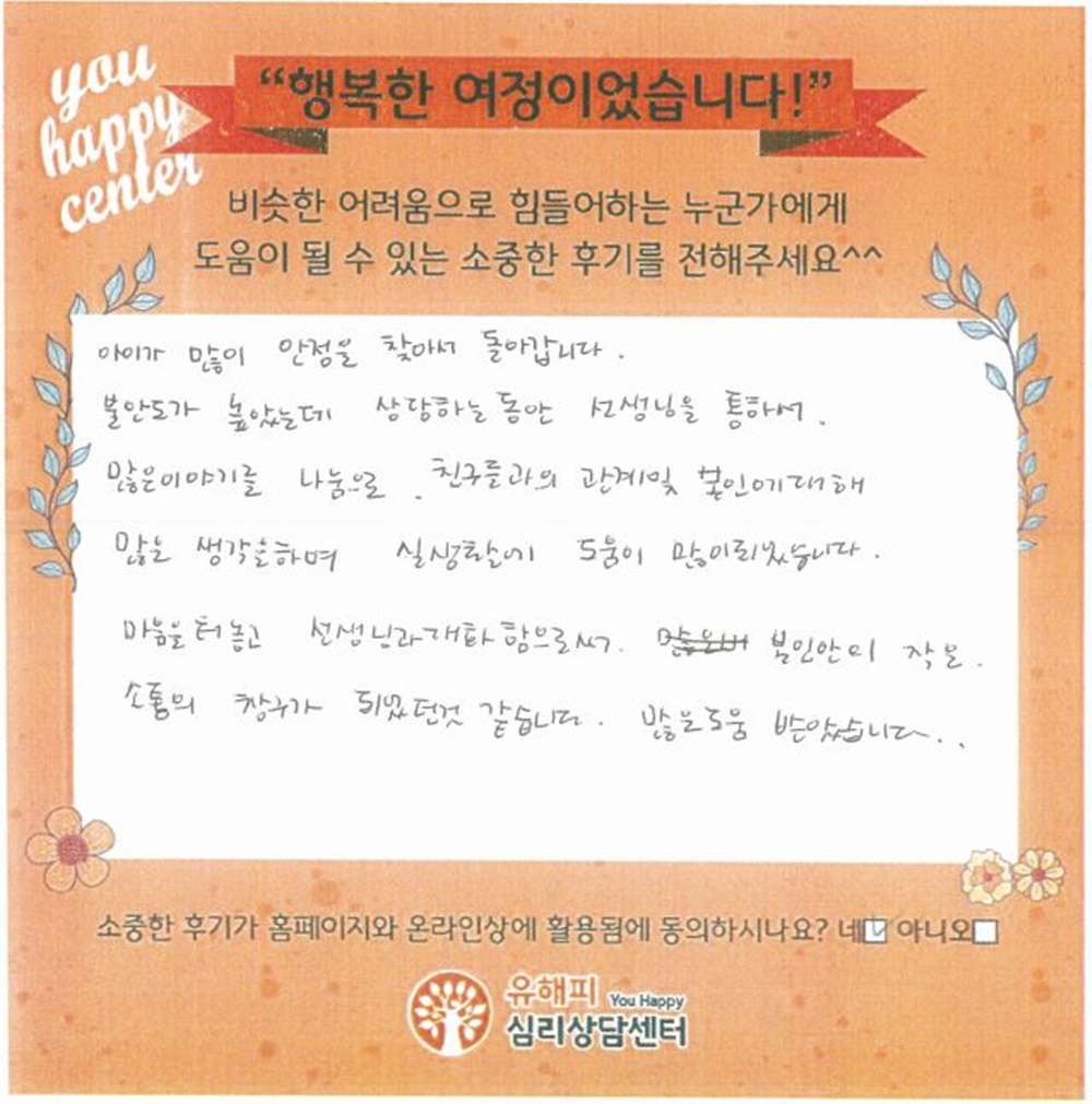 10세 남아 아동상담 후기(부모)