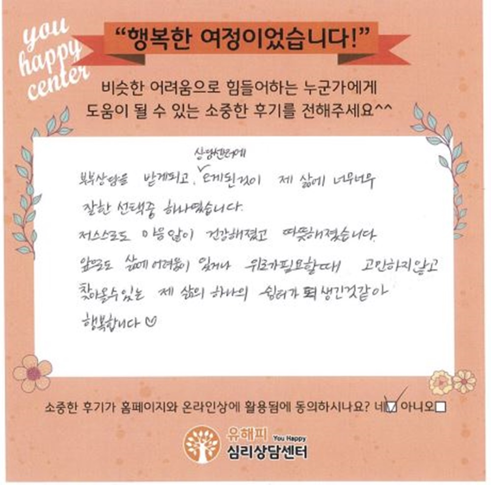 ★BEST 상담후기★ 30대 부부상담 후기(아내)