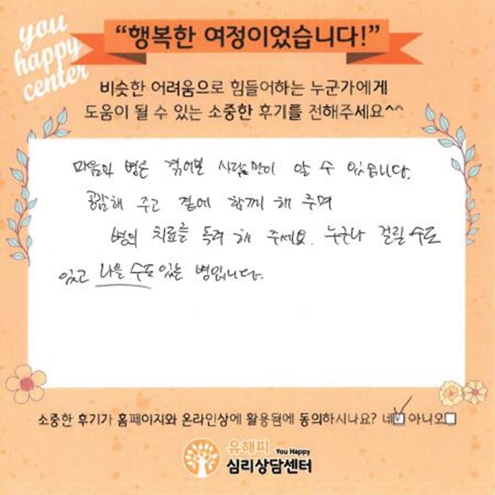 40대 남성상담 후기