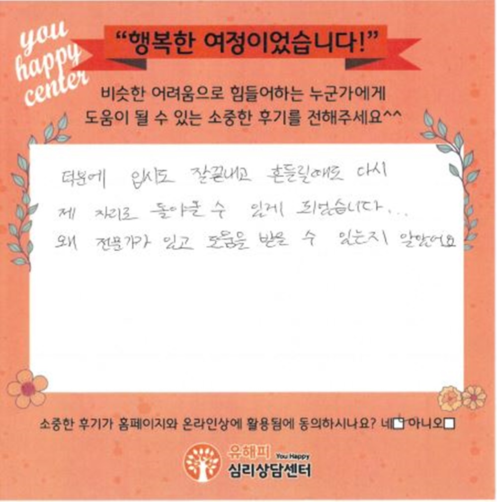 10대 청소년상담 후기