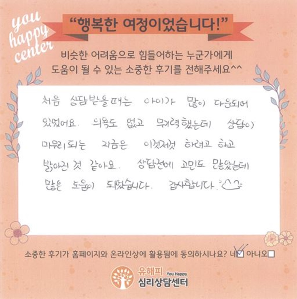 10대 청소년 미술치료 후기(부모)