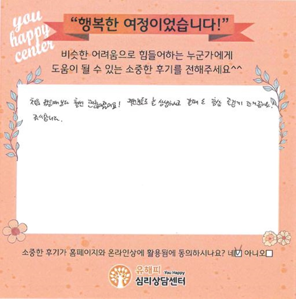 10대 청소년상담 후기(본인)