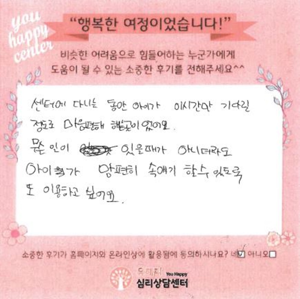 10대 청소년상담 후기(부모)