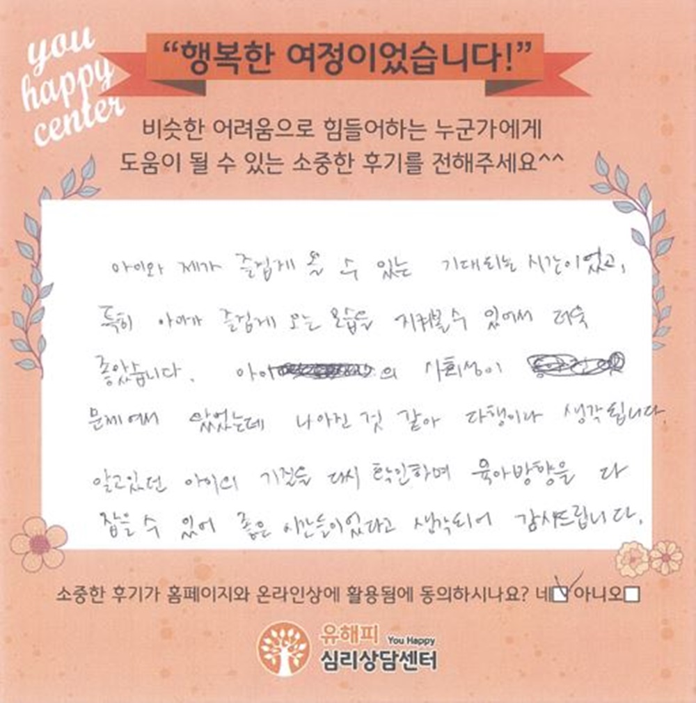 7세 남아 놀이치료 후기(부모)