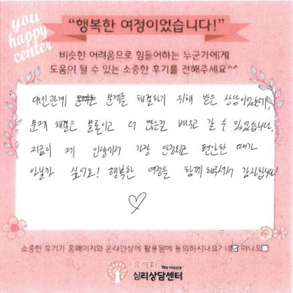 10대 청소년상담 후기(본인)