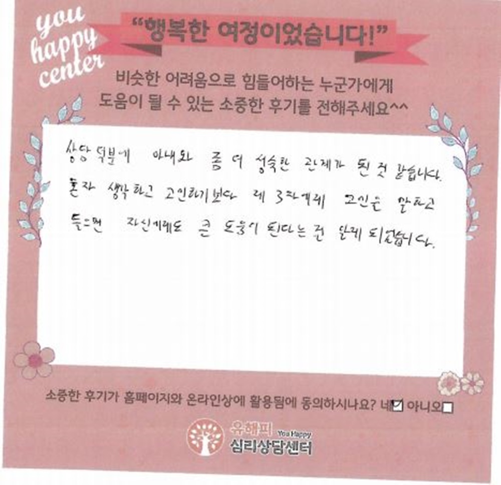 30대 부부상담 후기(남편)