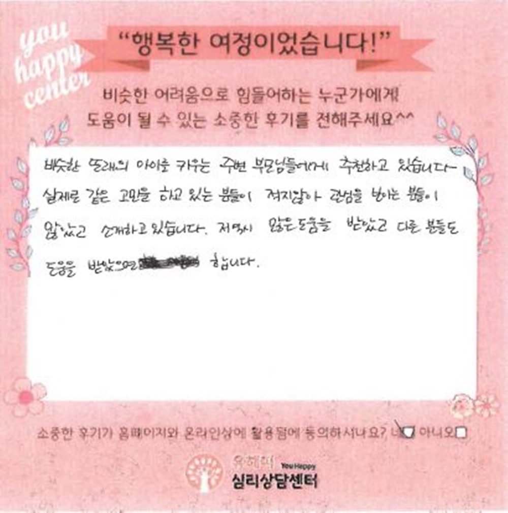 8세 남아 아동상담 후기(부모)