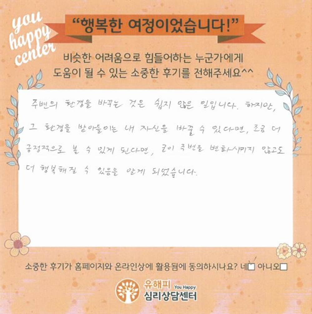 20대 남성상담 후기