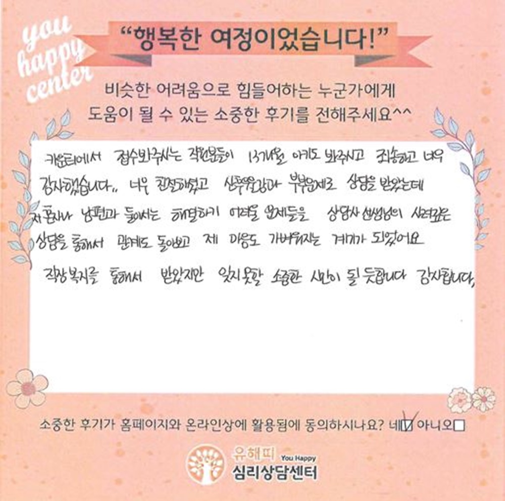 30대 부부상담 후기(아내)