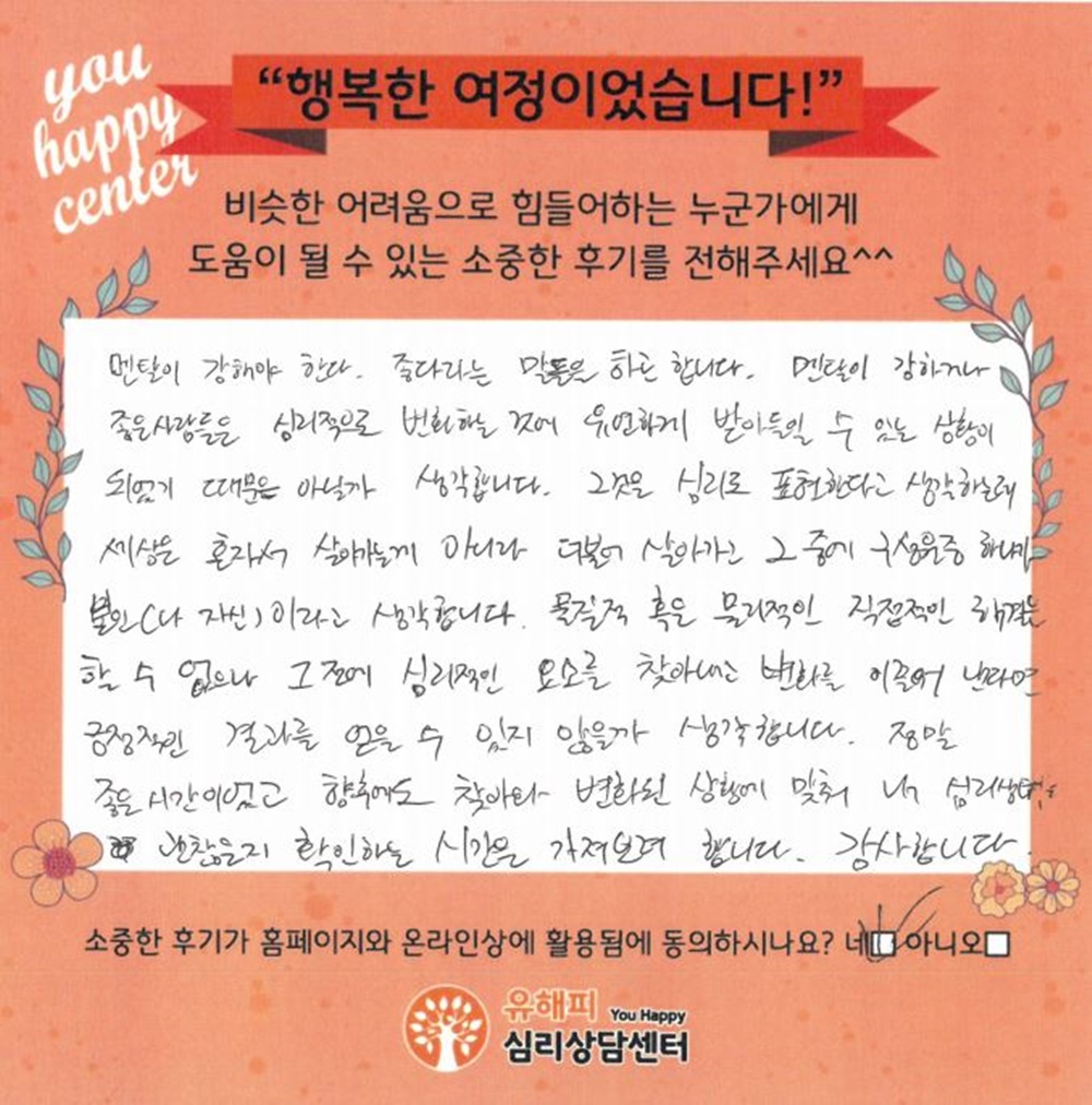 40대 남성상담 후기