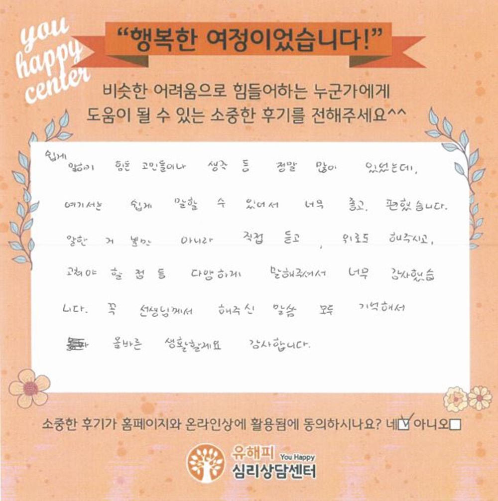 13세 아동상담 후기(본인)