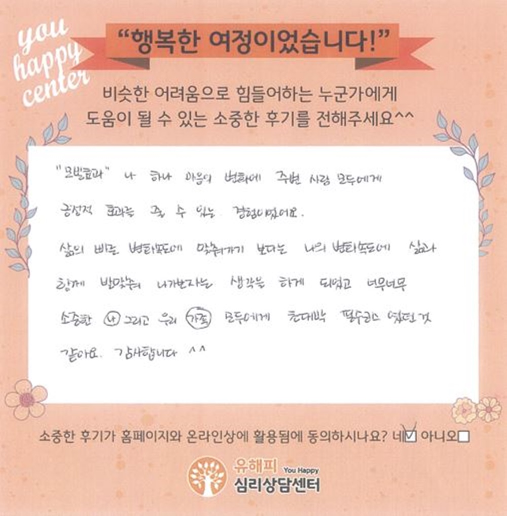 40대 부부상담 후기(아내)