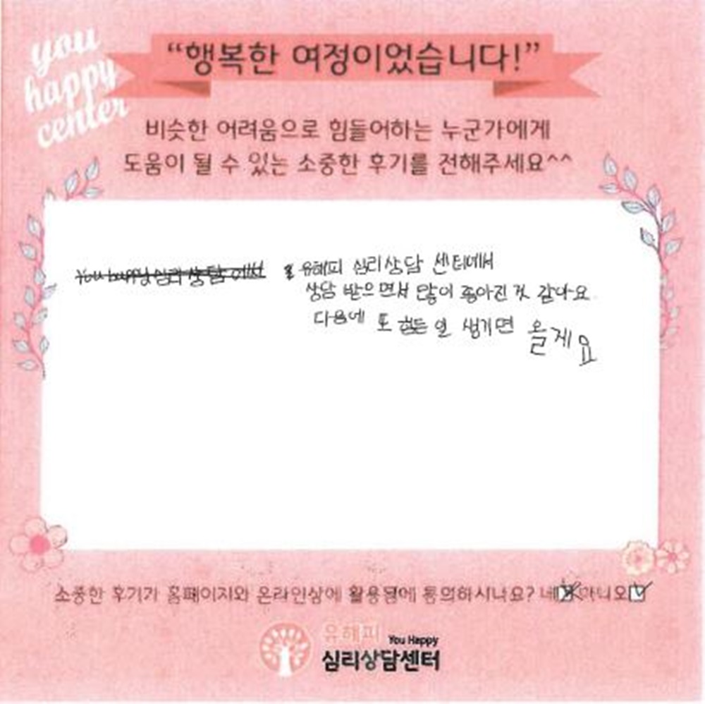 10대 청소년상담 후기(본인)