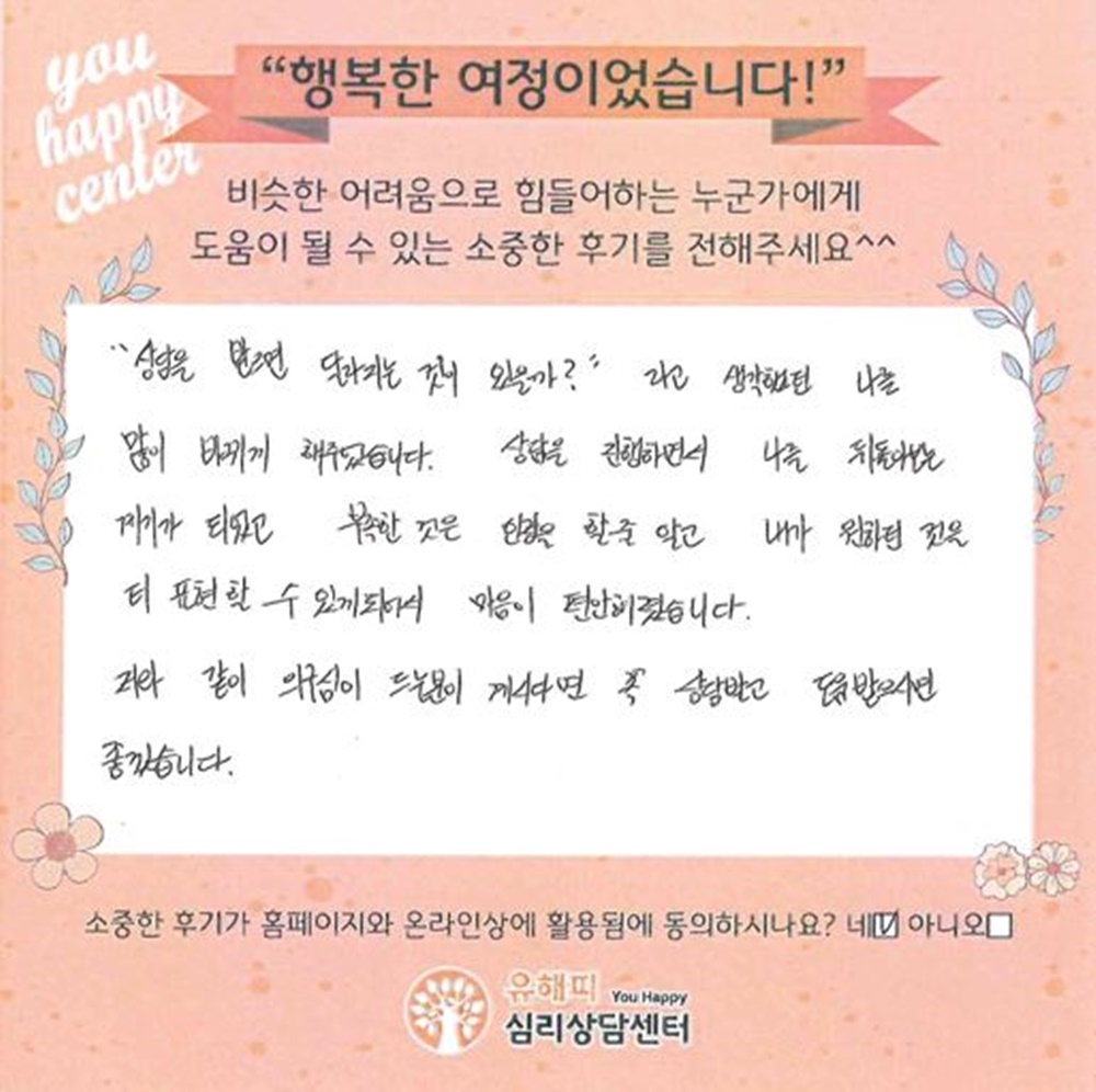 30대 부부상담 후기(남편)