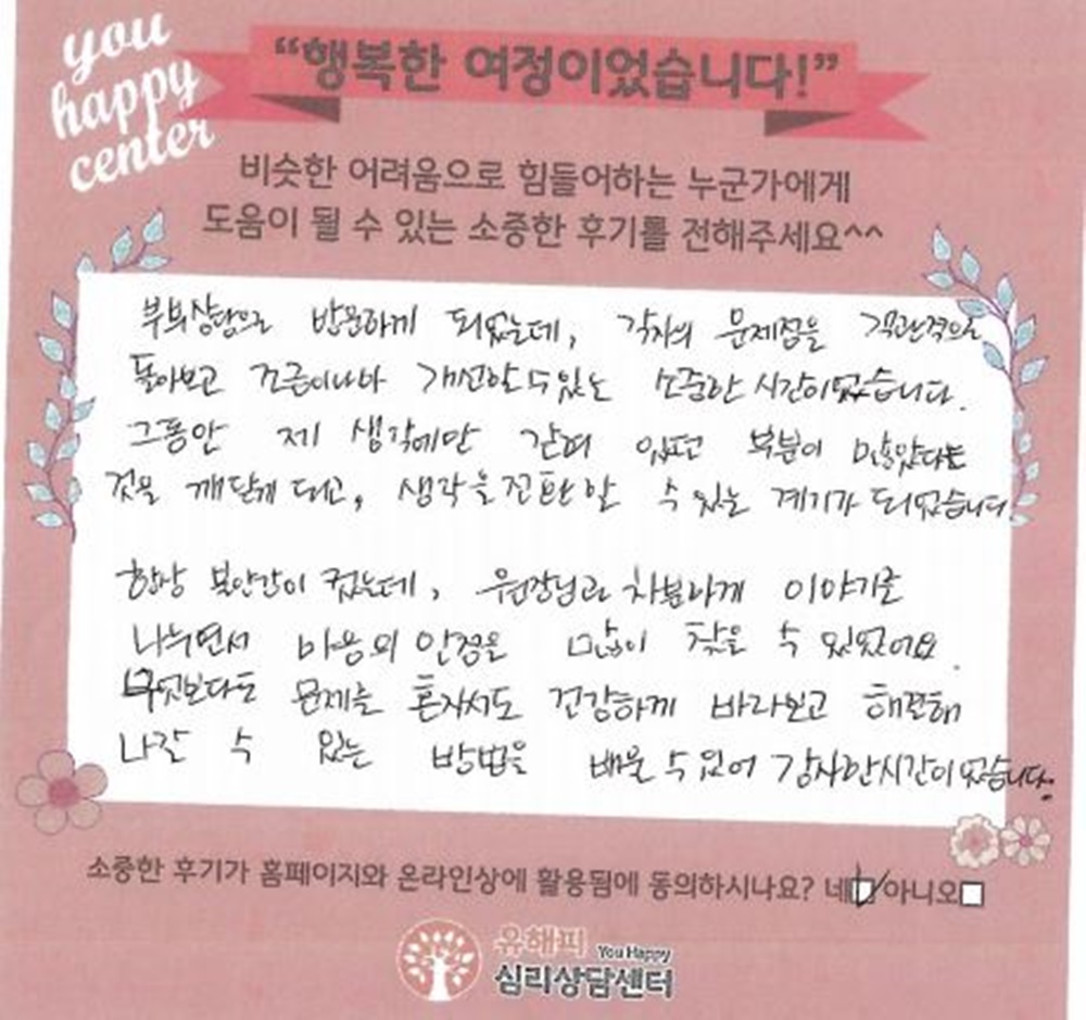 ★BEST 상담후기★ 30대 부부상담 후기(아내)