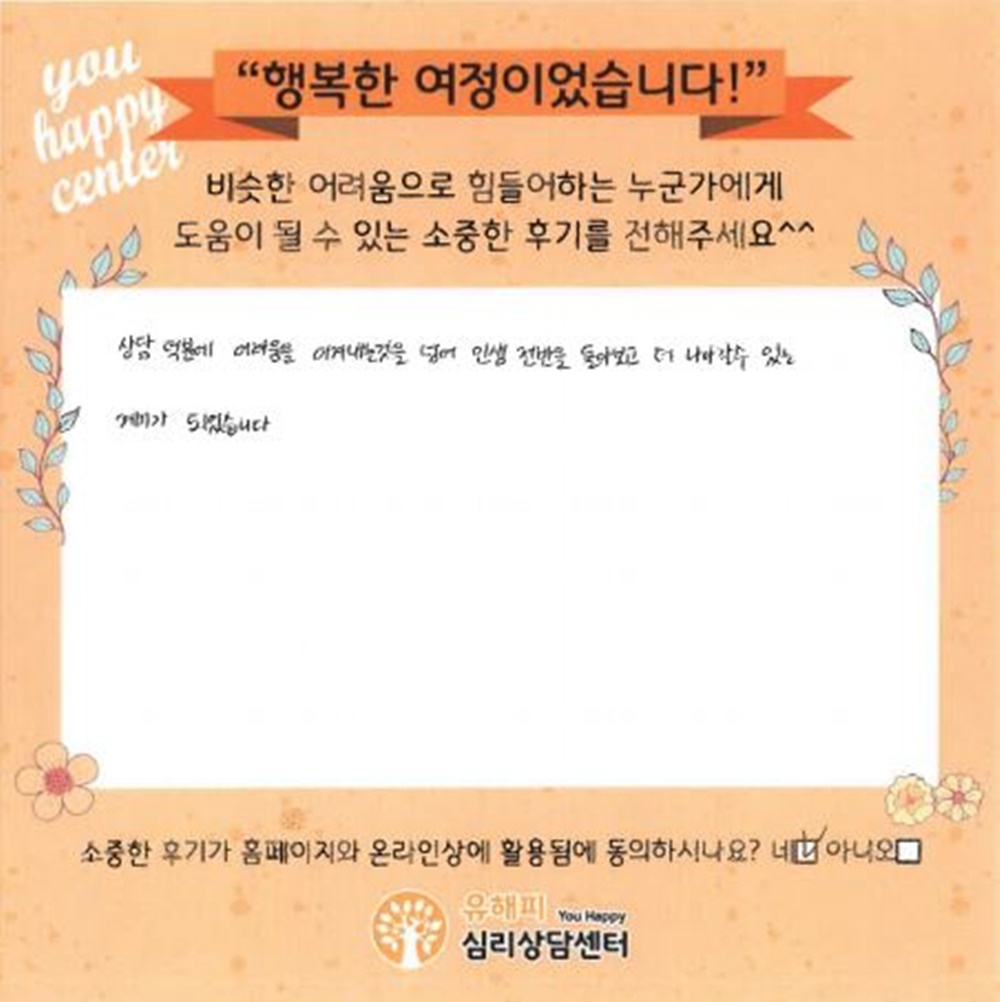 20대 여성상담 후기