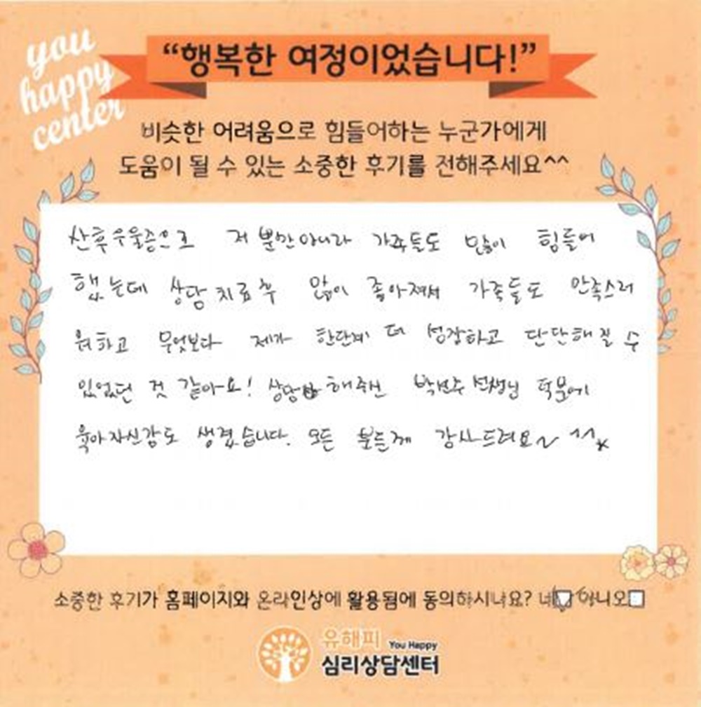 30대 여성상담 후기