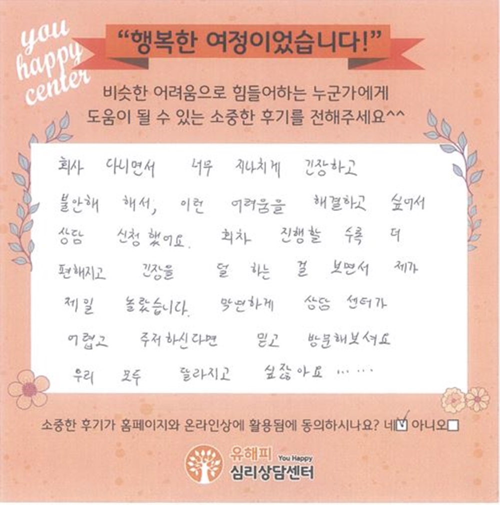 30대 여성상담 후기