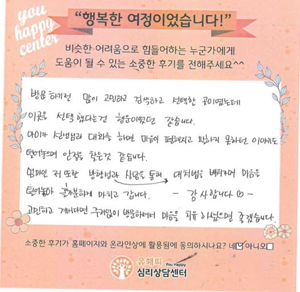 ★BEST 상담후기★ 10대 청소년상담 후기(부모)