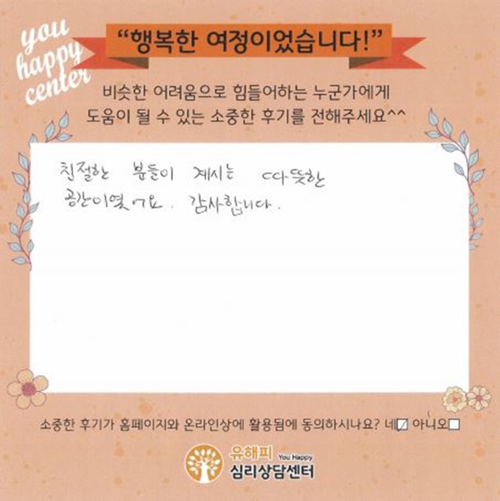 10대 청소년상담 후기(본인)