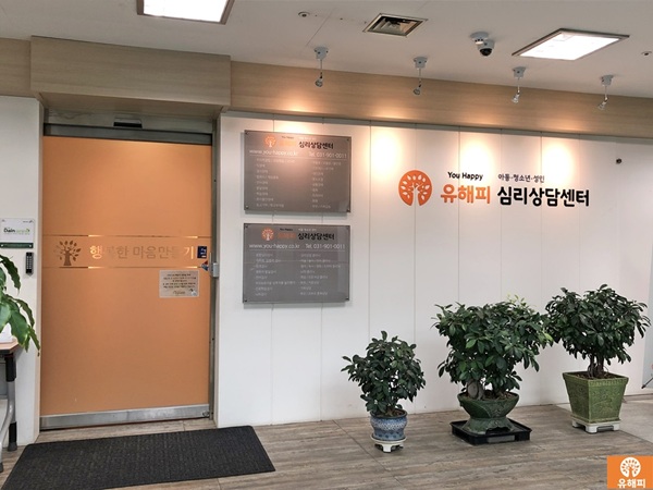 유해피심리상담센터 일산본점, 교육청 학교 폭력 학생 치료 및 조언 기관 선정