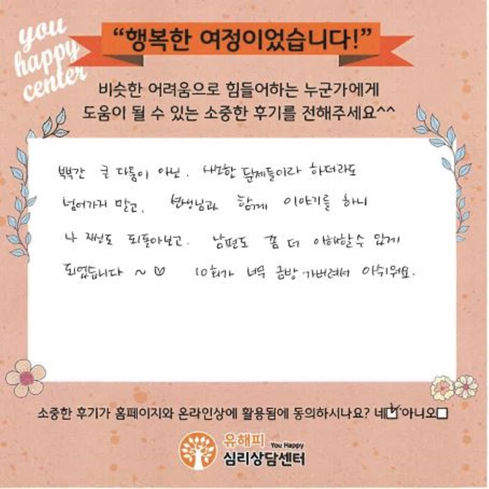 30대 부부상담 후기(아내)