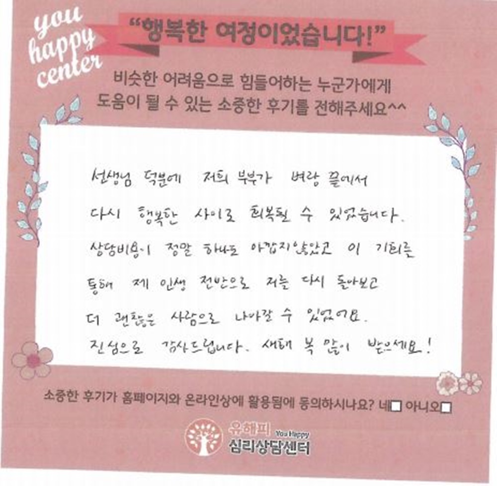 30대 부부상담 후기(아내)