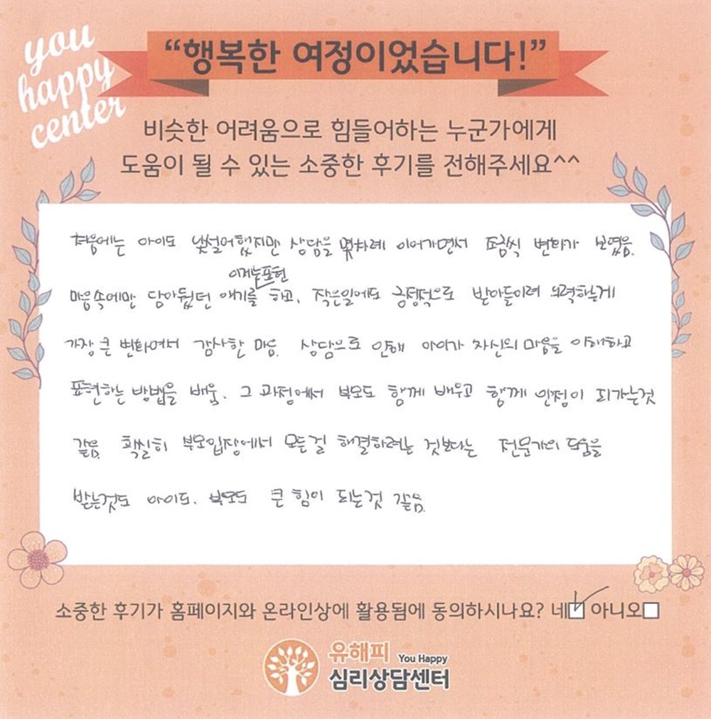 10대 청소년 미술치료 후기(부모)