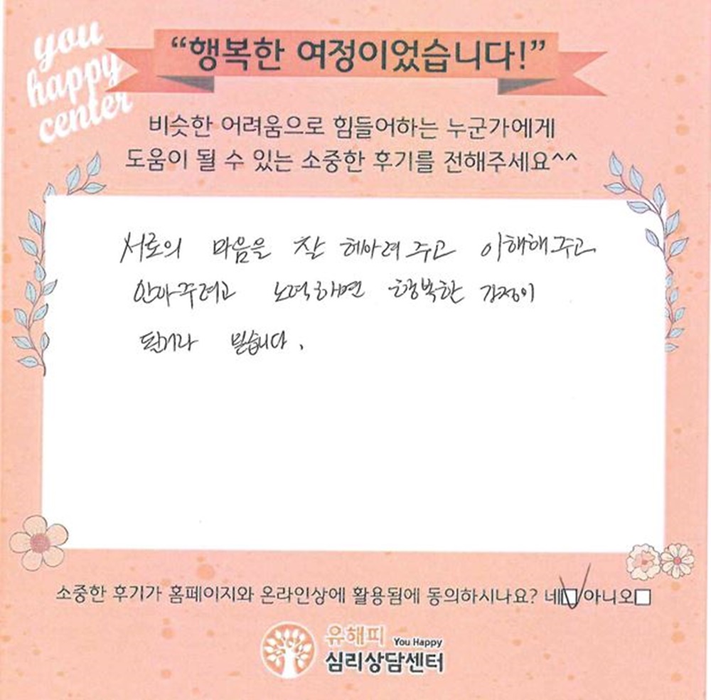 30대 부부상담 후기(남편)