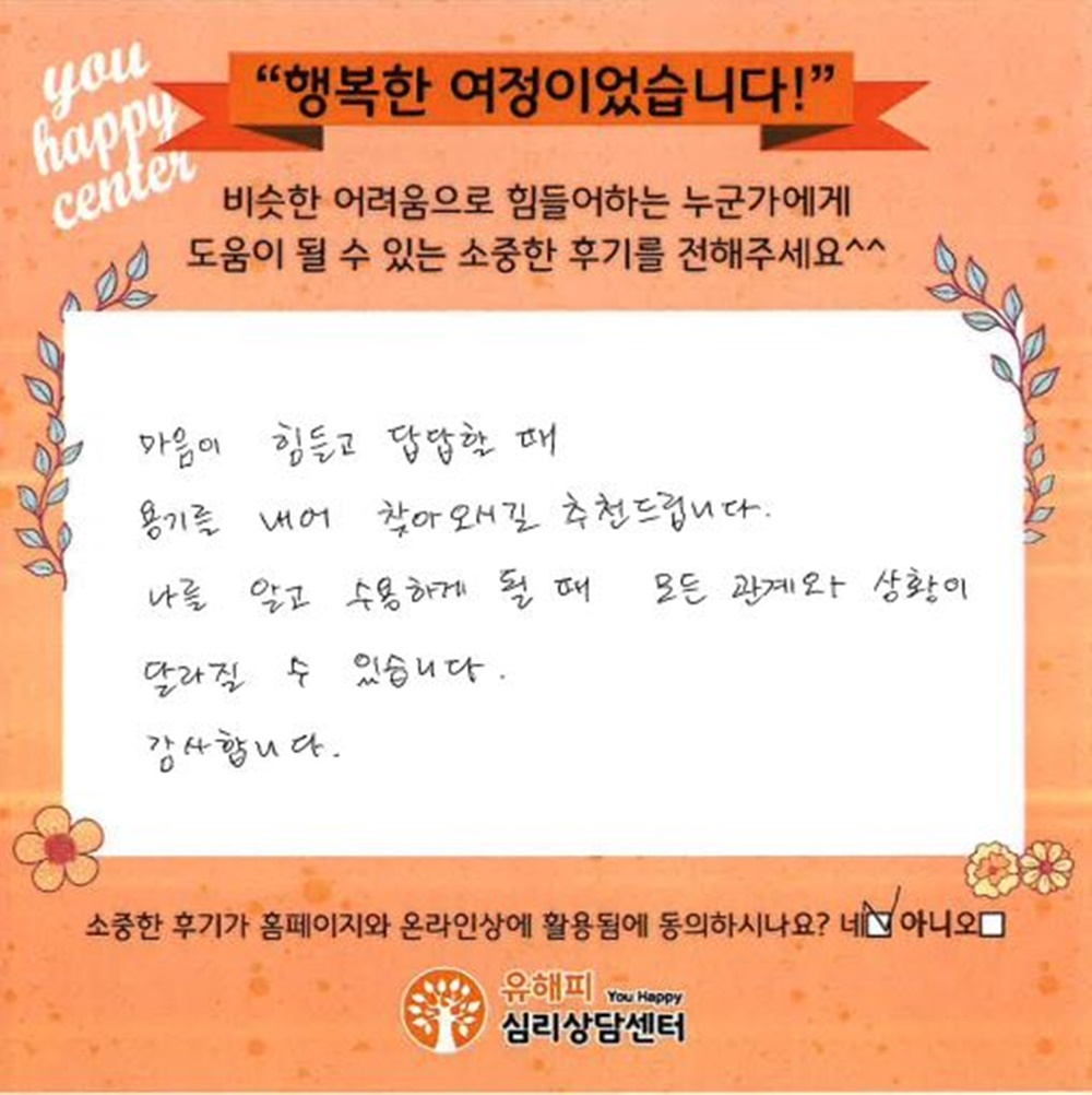 40대 성인상담 후기