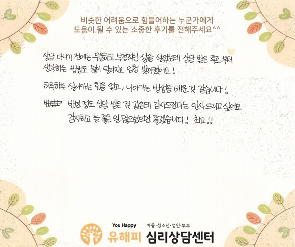 20대 여성상담 후기