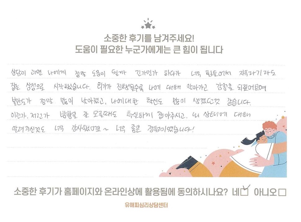 20대 여성상담 후기