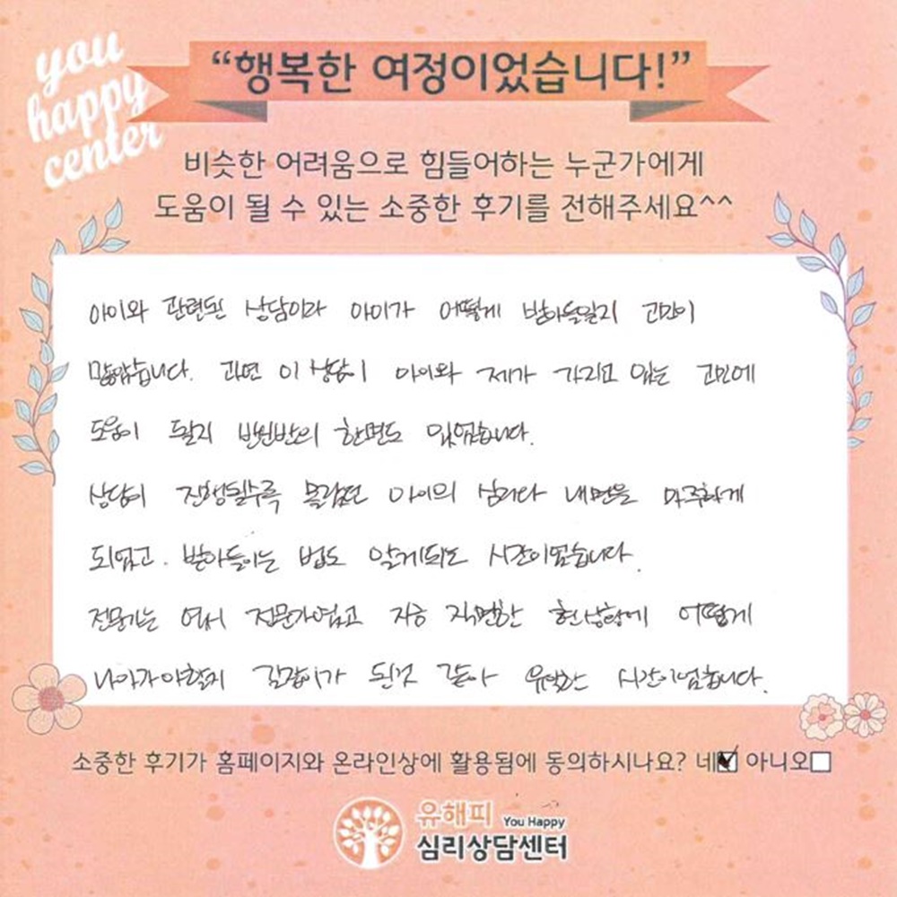 10대 청소년상담 후기(부모)