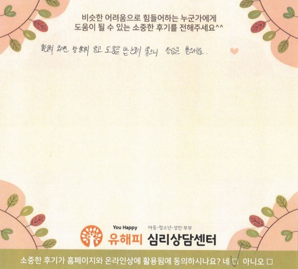 10대 청소년상담 후기(본인)