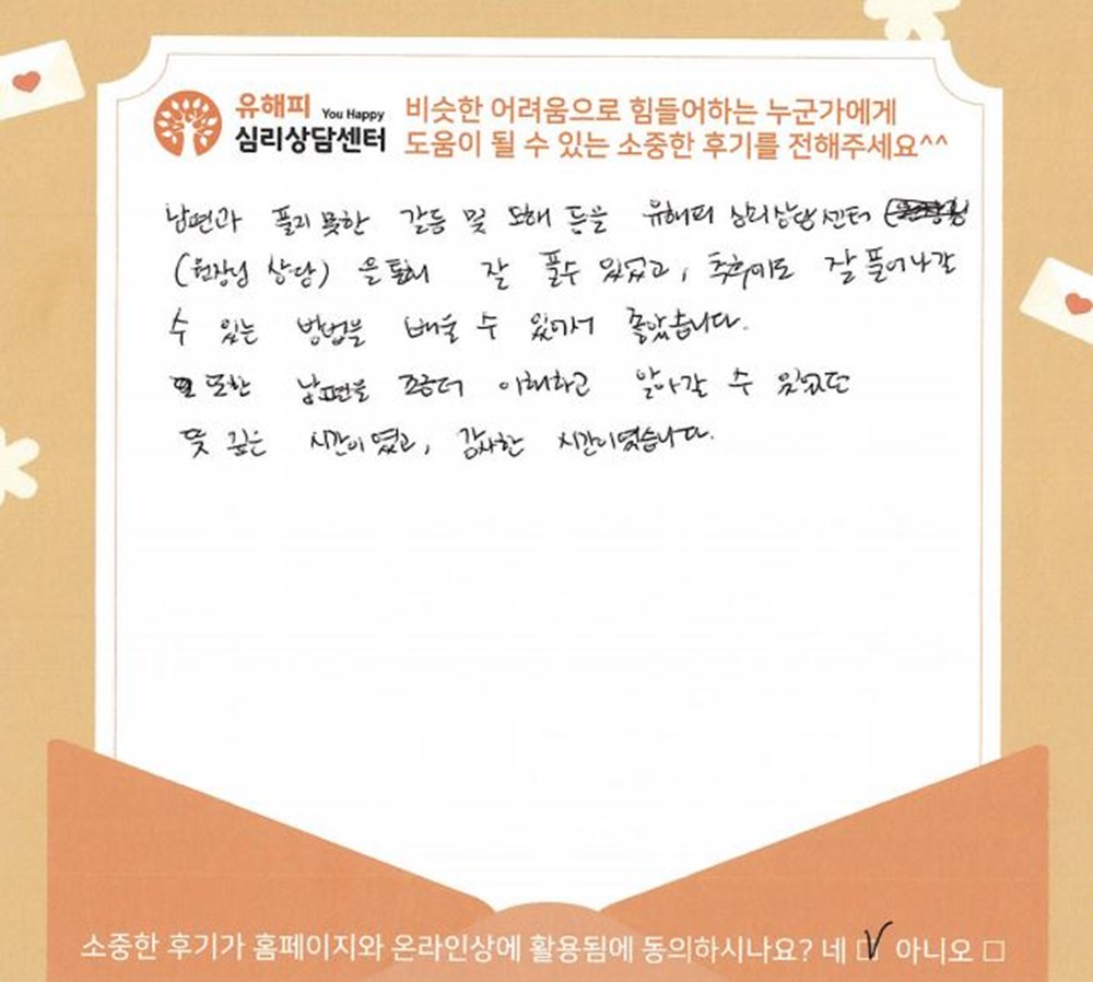 30대 부부상담 후기(아내)