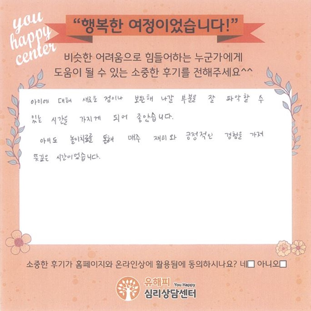 9세 아동 놀이치료 후기(부모)