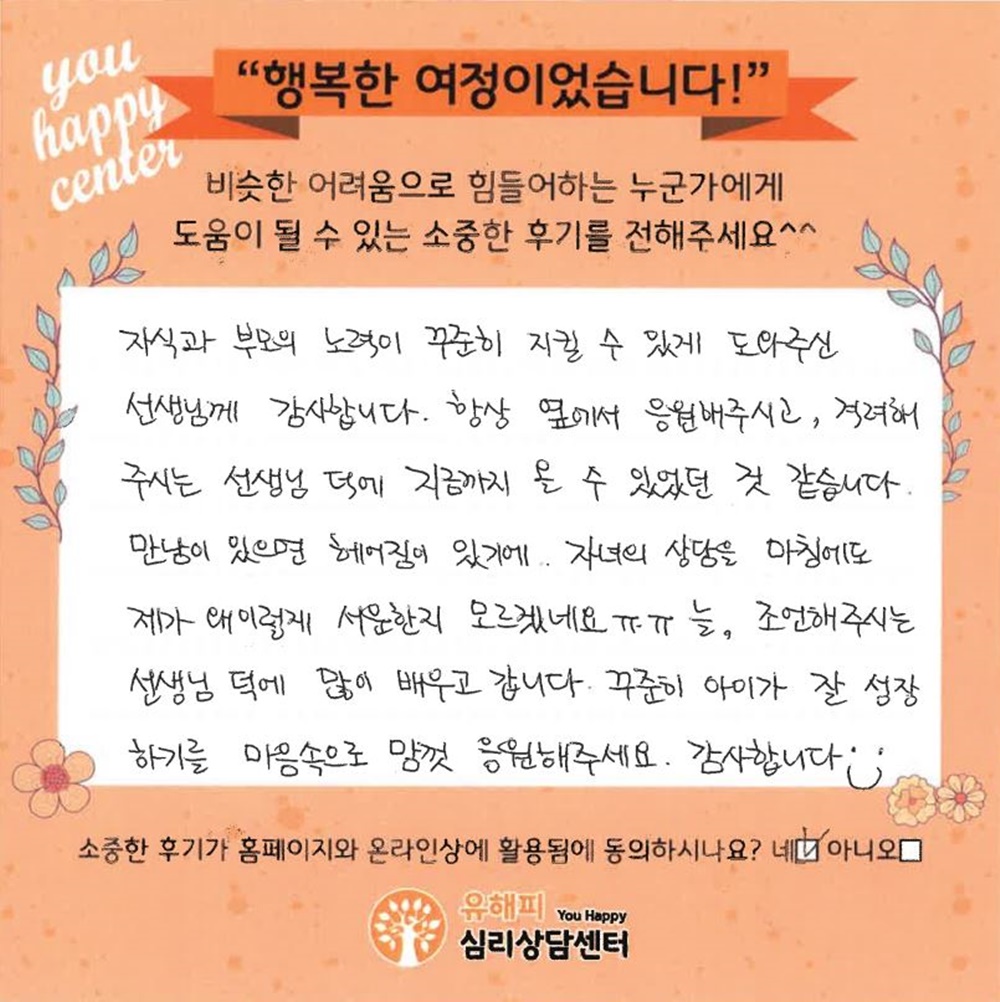 12세 아동 미술,놀이치료 후기(부모)