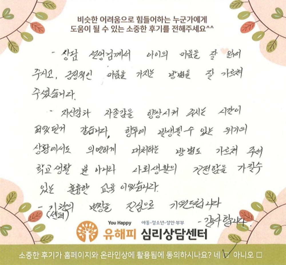 10대 청소년상담 후기(부모)