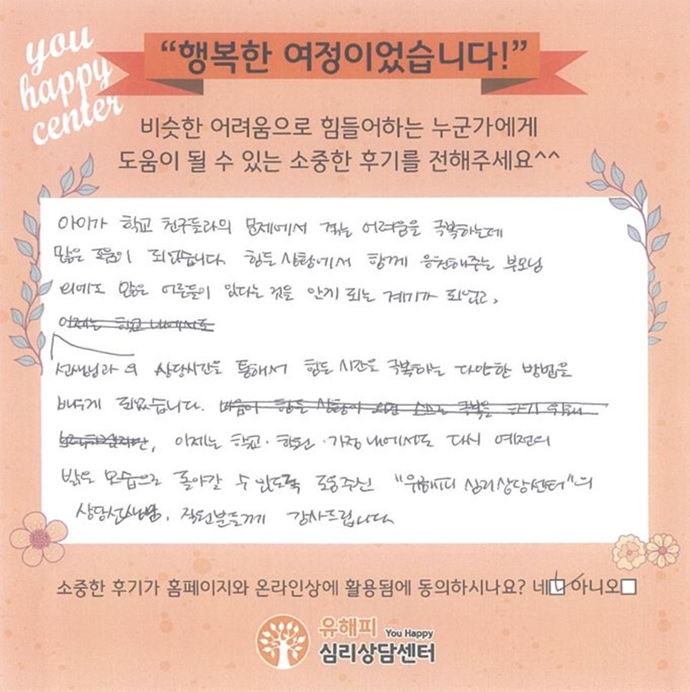 8세 여아 미술치료 후기(부모)