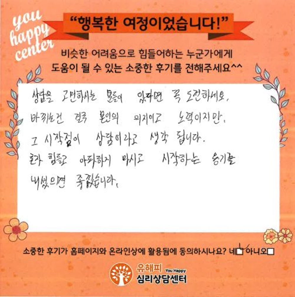 30대 커플상담 후기