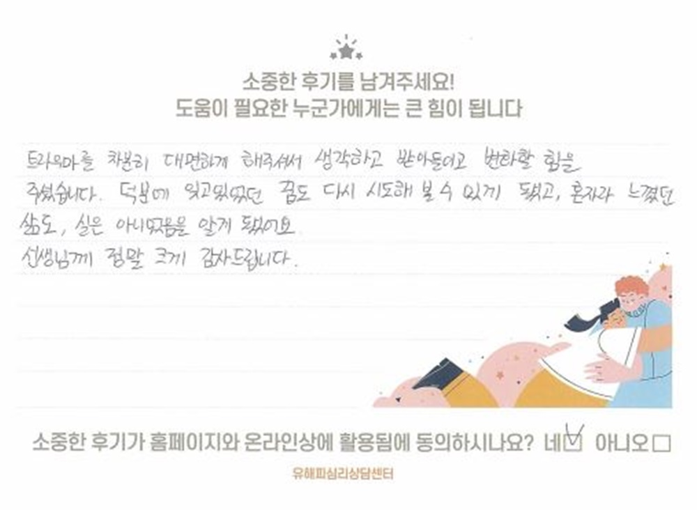 20대 여성상담 후기