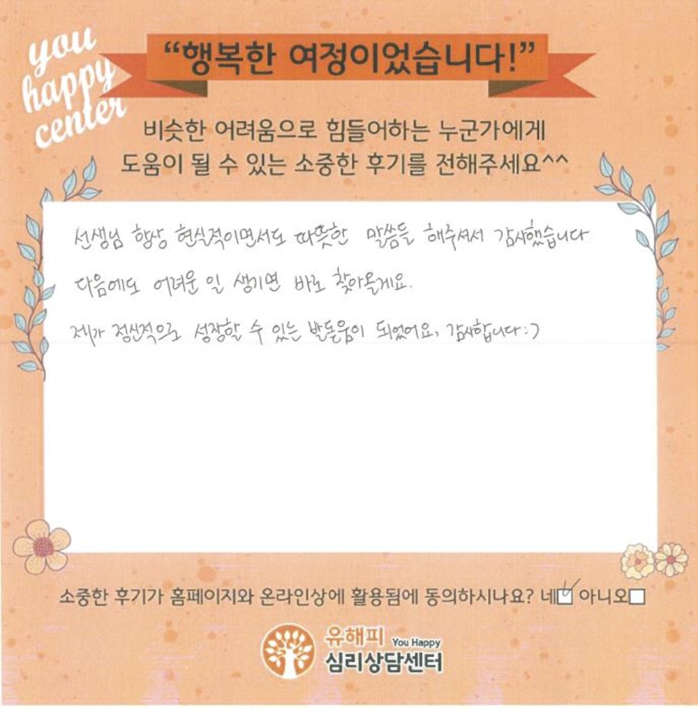 30대 여성상담 후기