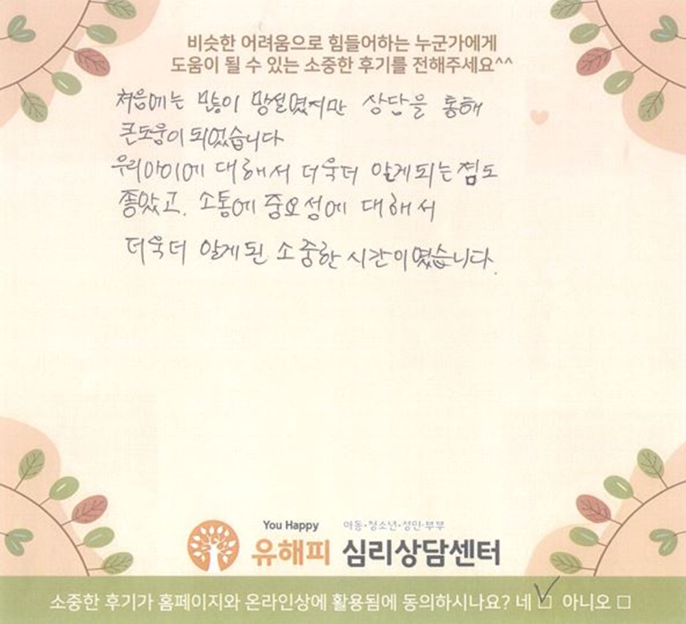 10세 여아 미술치료 후기(부모)